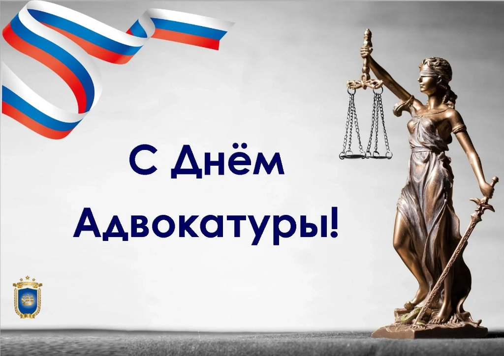 Поздравление президента Адвокатской палаты Санкт-Петербурга