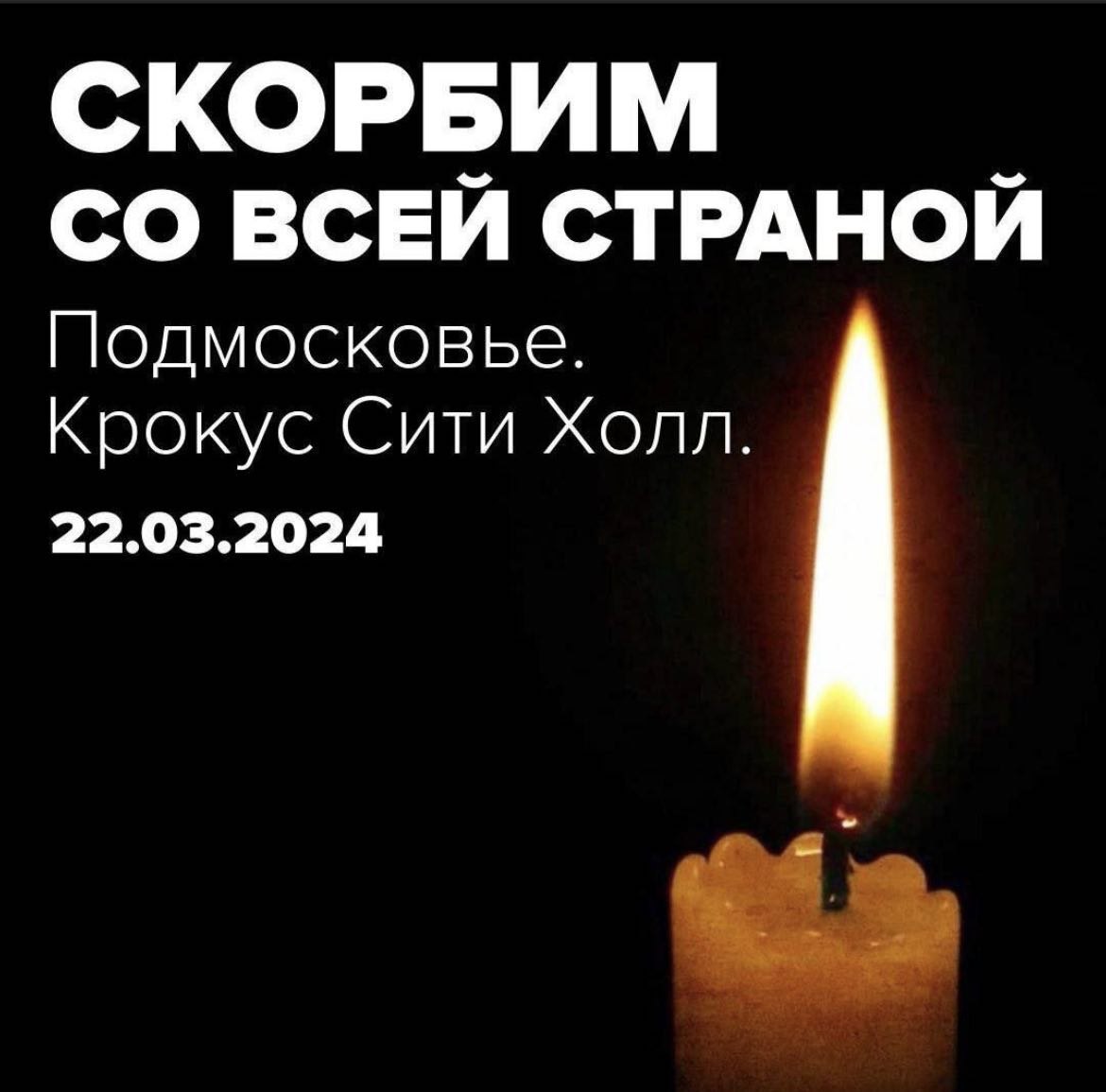 Адвокатская палата Санкт-Петербурга выражает соболезнования всем родным и близким погибших в «Крокус сити холле».