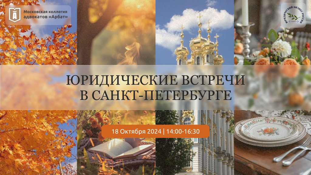 Баннер для сайта АП СПб 18.10.2024.png